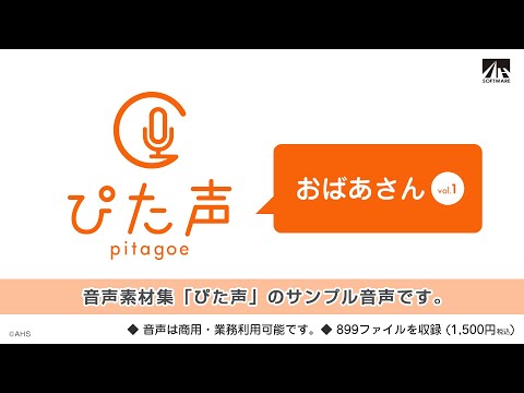 【ぴた声】おばあさん サンプル音声【音声素材集】