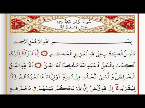 Surah Al Zumar - Saad Al Ghamdi surah zumar with Tajweed