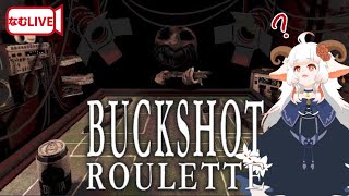 【なむLIVE】ぷれ Buckshot Rouletteぷれし‼【最速初見！】