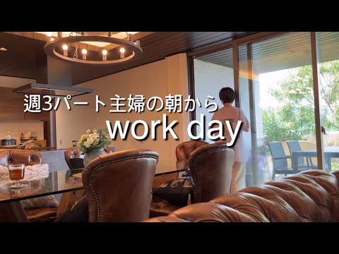 【50代主婦blog】朝から出勤の日/3時間前に起きる理由