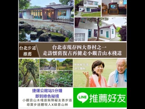 台北嘉禾新村｜走訪與世隔絕尋光陰故事！老將軍故居庭園穿越時光隧道，打造親子故事館玩體驗、逛展覽