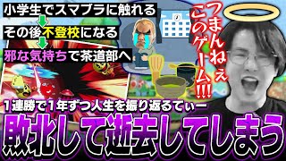 VIP連勝企画で1勝ごとに人生を振り返るてぃー、途中で敗北し企画が破綻してしまう【スマブラSP】