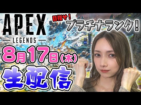 【参加型LIVE】ゴマキのギルドAPEX生配信