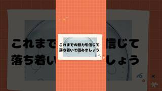 マンション管理士試験　当日の心得とポイント#まぁちゃん不動産