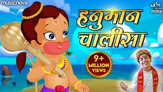 हनुमान चालीसा Hanuman Chalisa | Jai Hanuman Gyan Gun Sagar | Bhakti Song | Shri Hanuman Chalisa