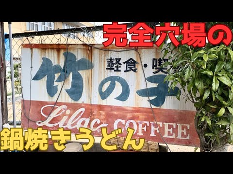 【レトログルメ162】岡山県玉島エリアで軽食のレベルを超越したレトロ喫茶を発見