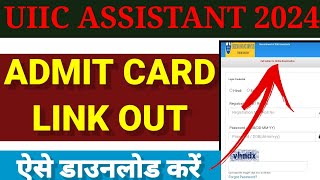 UIIC AO 2024 Exam Date Out 2024 | UIIC Assistant 2024 | How To Check UIIC AO Exam Date 2024