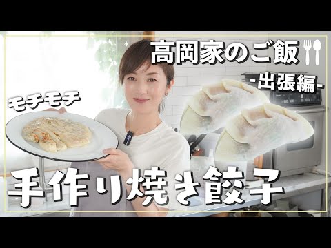 【餃子🥟】余った具材も簡単アレンジ！モチモチな皮がおいしい“焼き餃子”をみんなで作りました