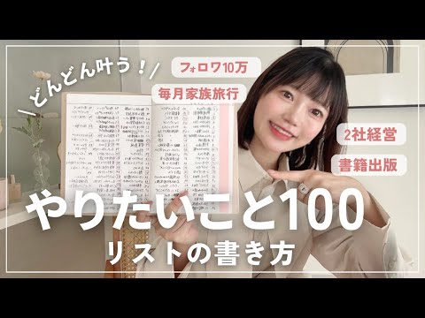 【年末年始に🌱】仕事辞めて1年で経営者になった私のWishリスト100の作り方💌｜ジャーナリング｜ノート術