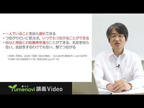 【夢ナビ模擬授業】幸せに暮らすために必要な人と人がつながる「場」とは？