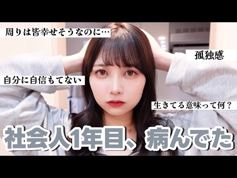 【社会人】最近まで生きるのが辛かった話。本音で語る【薬剤師の日常】