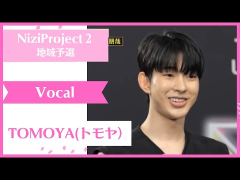 【TOMOYA 】Vocal Nizi Project Season2 Part1 【トモヤ】 ニジプロ２  歌「My House」