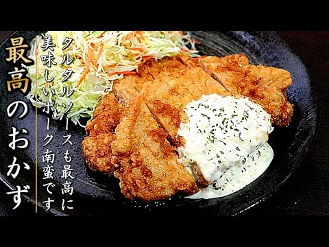 ものすごく美味しい豚ロースのポーク南蛮【料理人のおかずレシピ】