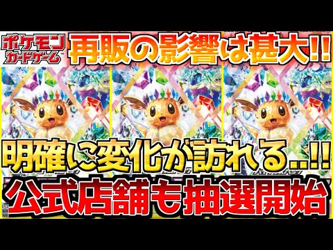 【ポケカ】ここからまだまだ来るぞ!!テラスタルフェスに再販の波が直撃!!今後の行方に要注目!!【ポケモンカード最新情報】