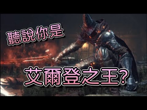 【烟花ふわふわ】歡迎來到黑暗靈魂 | Dark Souls 3