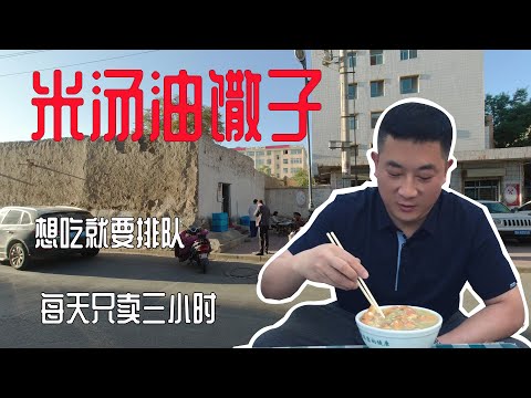 武威大叔下岗卖早餐，18年每天三点开始做，三小时就卖光