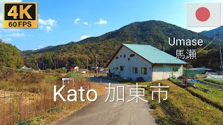 KATO 加東市 Japan 🇯🇵 | 2022 | 4K·60p | Rural Hyogo Walk in Umase District | 加東市馬瀬地区