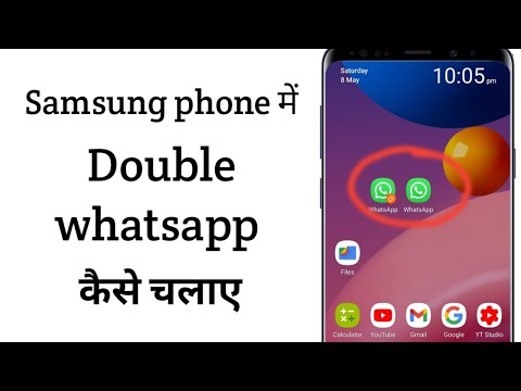 Samsung phone me double whatsapp kaise chalaye