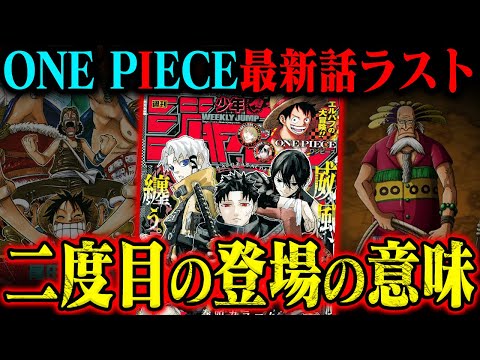 【ワンピース最新話】遂にエルバフの冒険へ！「ルイ・アーノート」本当にヤバそうです。。【1132話】