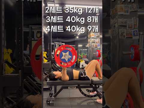 여자벤치40kg 우리피티샵에 #프렌치불독 이 있다면?🐶🐶 #벤치프레스 #운동브이로그 #폴타혼타스