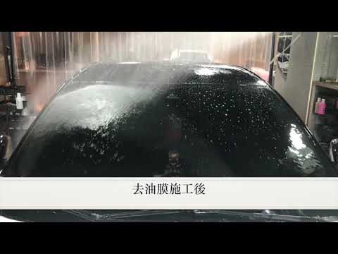 Classic經典汽車美容中心前擋去油膜前後對比