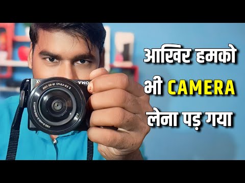 आखिर हमको भी कैमरा लेना पड़ गया || My First Camera || Sony zv e10 #NEWCAMERA