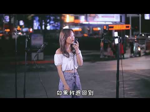 美女街头演唱刘若英的《很爱很爱你》，真的跟奶茶一样甜美的声音