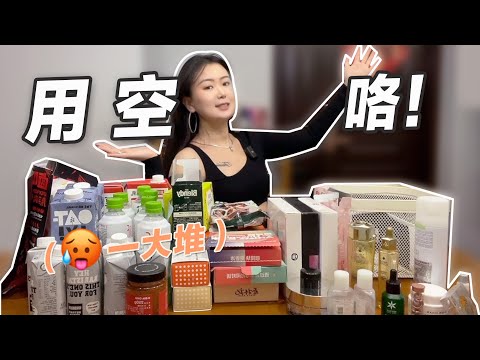 empties ｜2022最后一支空瓶记录啦～扔完迎接崭新的一年