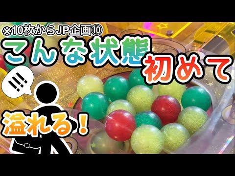 【10枚⑩】大量ボールであわや大惨事！大量のボールがあるということは、、、w