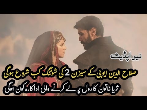 Salahuddin's wife Entry in The Second Season | Sultan Salahuddin Ayyubi urdu Dubbed