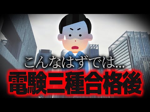 【ビルメン】この先はどうなる？電験取ったその後に・・・【設備管理】