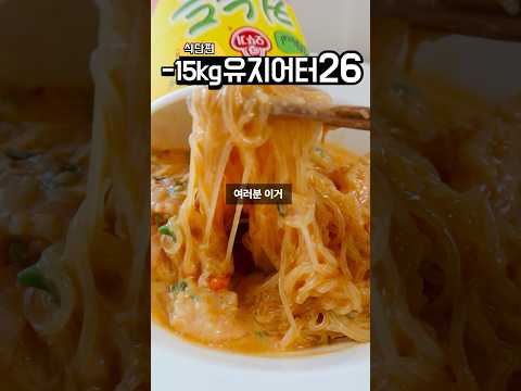 -15kg 유지어터의 한끼 (feat 살안찌는 컵누들 로제파스타)   #다이어트식단  #다이어트브이로그