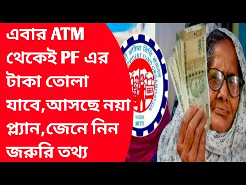 How to withdrawmoney from atm pf pensionaccount  onlineprocess|Employees providentfund organisation|