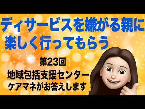 ディサービス多種多様　注意点とポイント　認知症型ディサービス