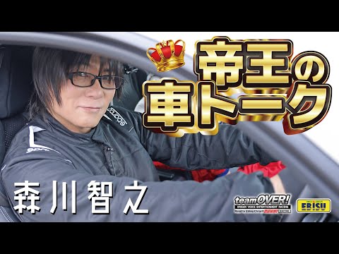 【森川智之】　帝王の車トーク！！免許取得時のお話！番組ナレーター！愛車秘話など、素敵な面白トークがてんこ盛りです。