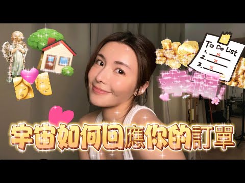 宇宙如何回應你的訂單 | 心流的過程 | 宇宙和你對話的語言