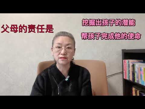 父母的责任是挖掘孩子的潜能，帮孩子完成他的使命 #教育孩子 #健康