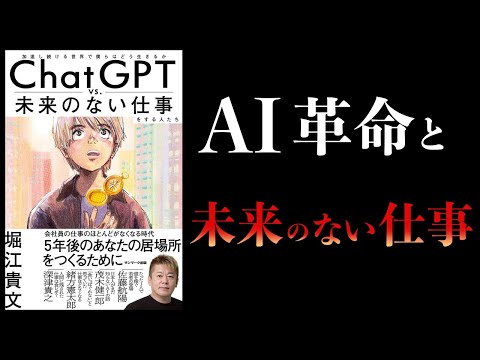 【10分で解説】ChatGPT vs. 未来のない仕事をする人たち