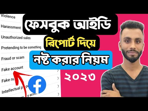 ফেসবুক আইডি নষ্ট করার নিয়ম || How To Reprot Facebook Fake Account || Facebook id Report || Facebook