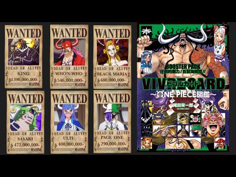 VIVRECARD～ONE PIECE図鑑～BOOSTER PACK 圧倒的戦力！百獣海賊団!! キング　飛び六胞の懸賞金　ネタバレ【9月3日金曜日発売】