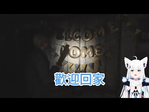 歡迎回家吹雪醬【ホロライブ中文 】【白上フブキ 】