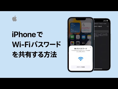 iPhoneでWi-Fiパスワードを共有する方法 | Appleサポート