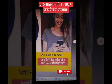 Jio Republic Day 2024 ऑफर से 1100 से ज्यादा का फायदा | Jio 26 जनवरी ऑफर | Jio 1 Year Recharge 2.5 GB