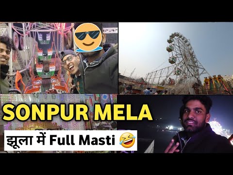 झूला में फुल मस्ती 🤣 | Mela vlog | Part 3 | Sarfaraz K Vlogs