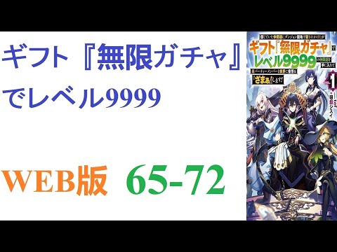 【朗読】この世界では人種、獣人種、竜人種、エルフ種、ドワーフ種、魔人種の６種が存在した。WEB版 65-72