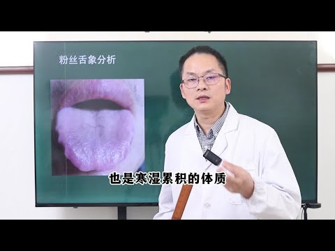 粉丝舌象分析，典型的脾肾阳虚舌象，该怎么正确调理呢？