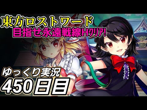 【東方ロストワード】見間違いバトル【450日目】