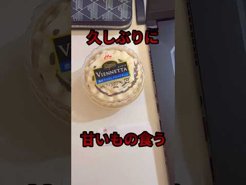 アイスクリーム（VIENNETTA）をばくばく食べる