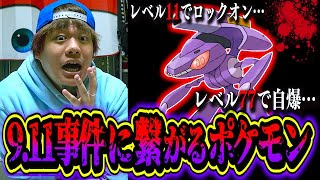 【都市伝説】ポケモンの闇…『ゲノセクト』がとある世界的事件を暗示していた。