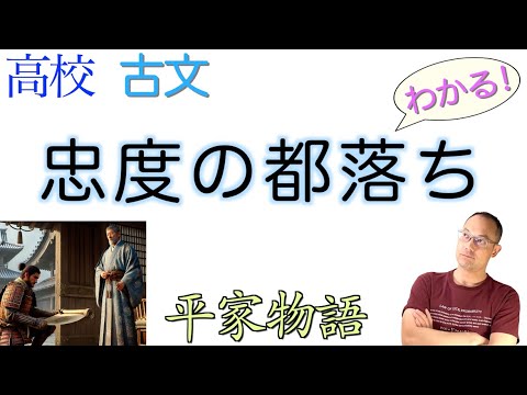 忠度の都落ち【古典探究】教科書の解説〈平家物語〉